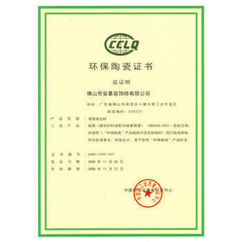 佛山博信陶瓷 證書彰顯環保力量，陶瓷制品綠色升級之道